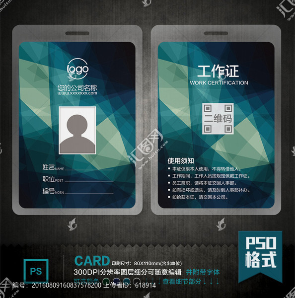 胸卡,胸牌,工作證