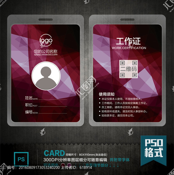 胸卡,胸牌,工作證,廠牌