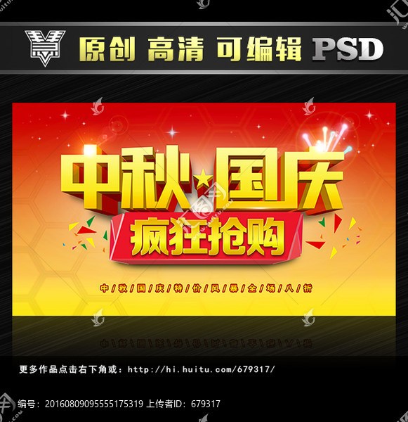 中秋國慶瘋狂搶購
