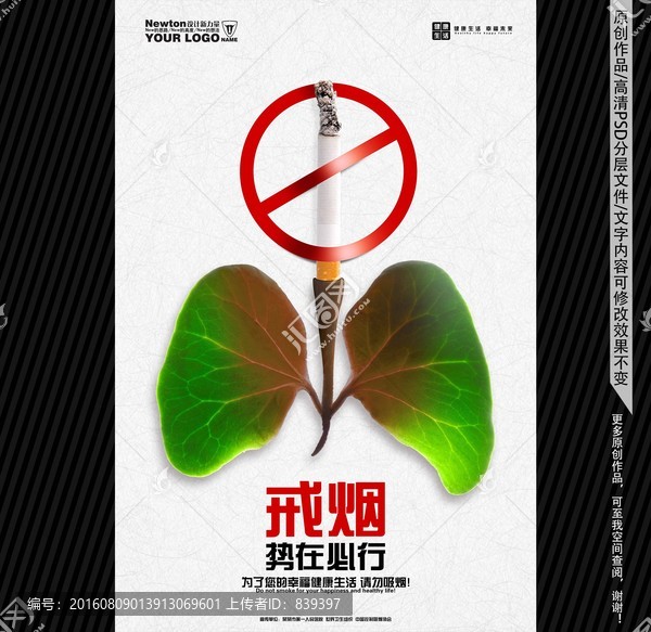 戒煙