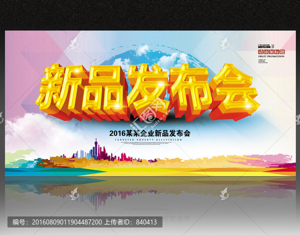 新品發布會