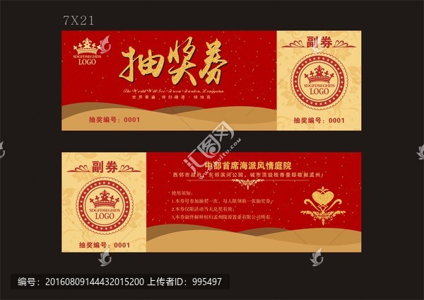 抽獎(jiǎng)券
