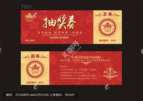 抽獎(jiǎng)券