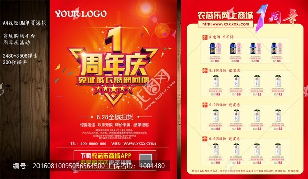 紅色周年慶雙面單頁