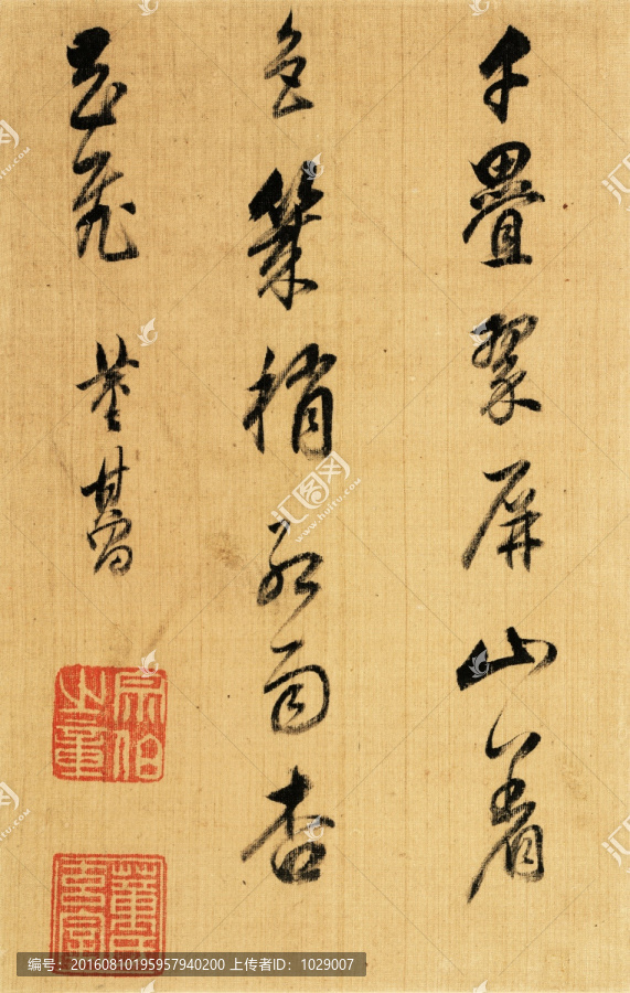 書法,,明代,董其昌