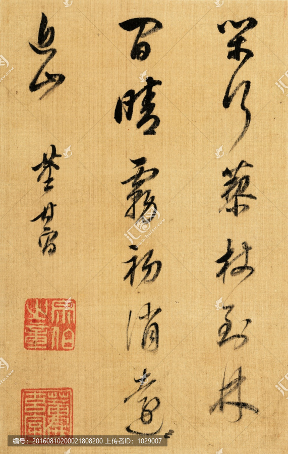書法,,明代,董其昌