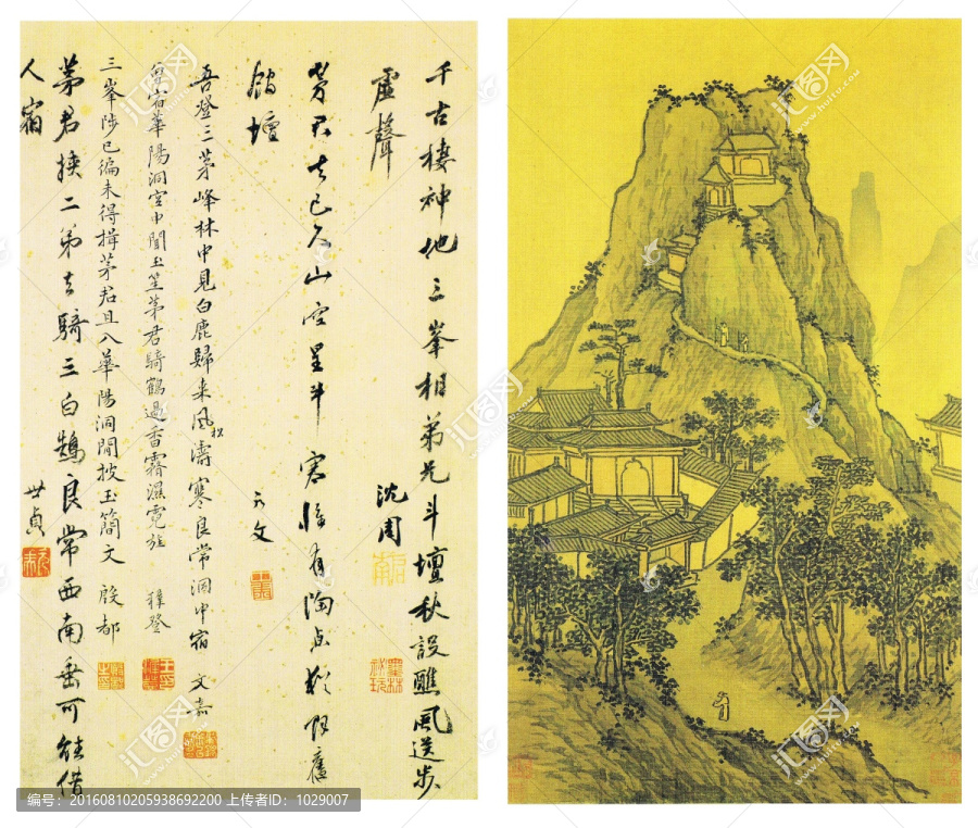 山水書法字畫,明代,沈周