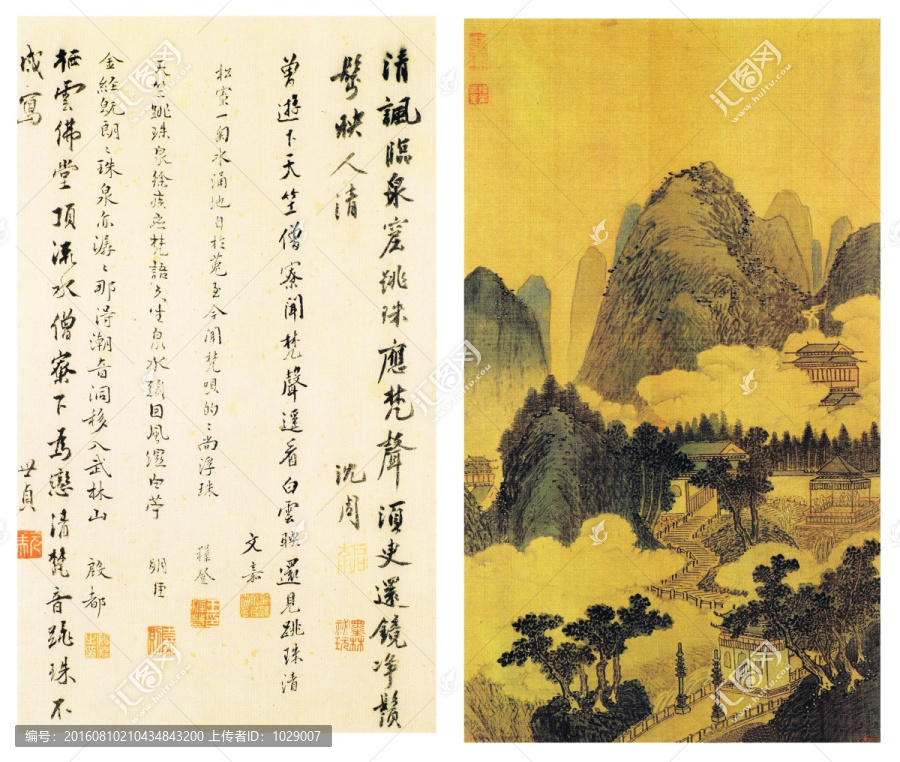 山水書法字畫,明代,沈周