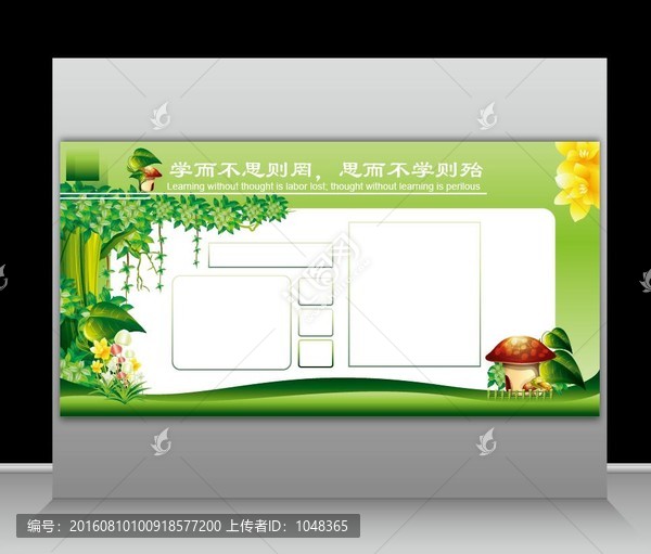 校園文化墻