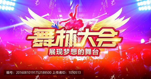 舞林大會