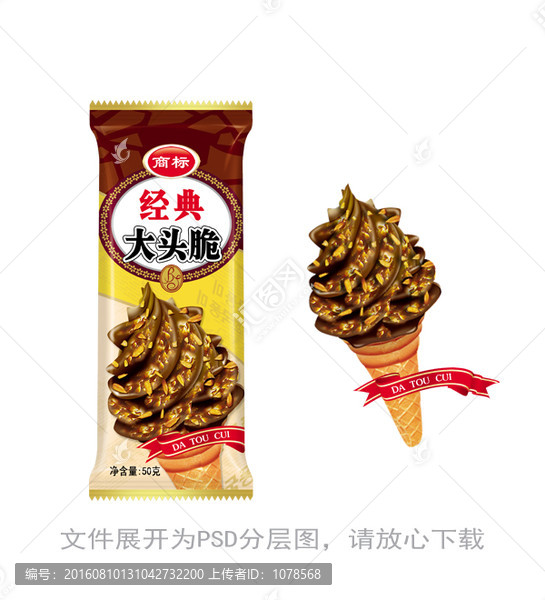 經(jīng)典大頭脆冰淇淋包裝袋PSD