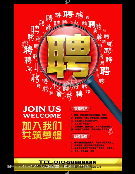 招聘