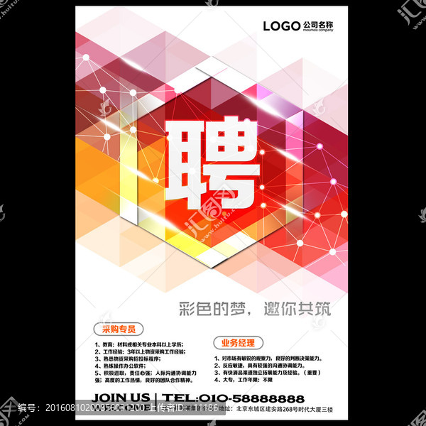 招聘 海報(bào)