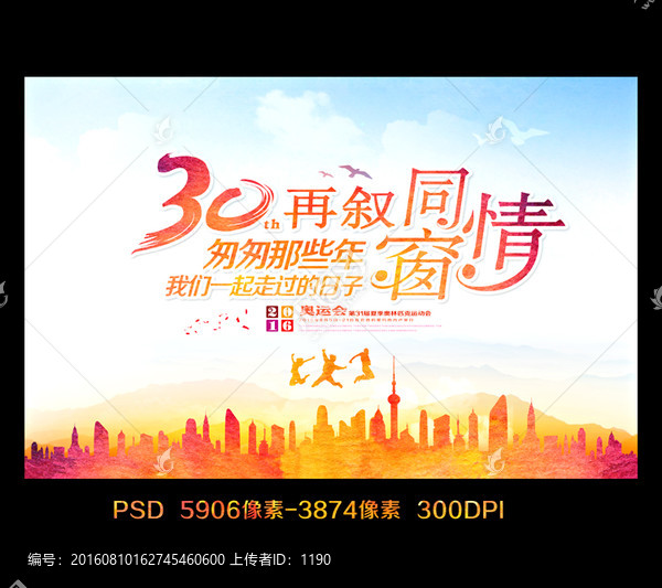 同學(xué)會