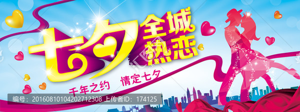 七夕節