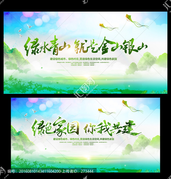 環(huán)保公益海報