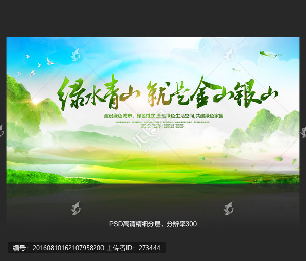 綠水青山就是金山銀山