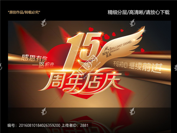 周年店慶