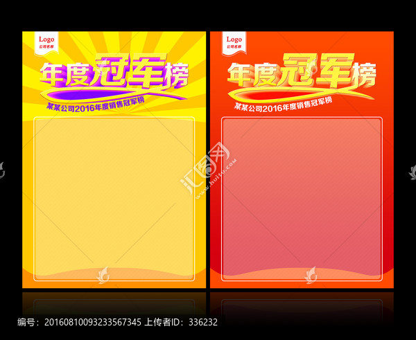 年度冠軍榜
