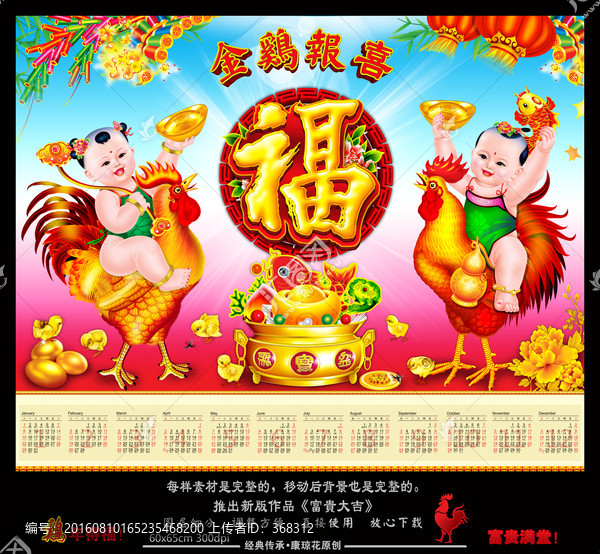 雞年