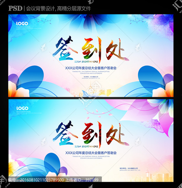 簽到處