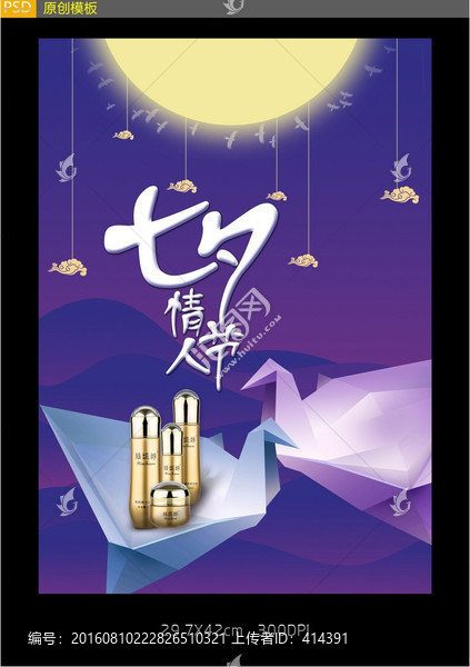 七夕情人節(jié)海報(bào)