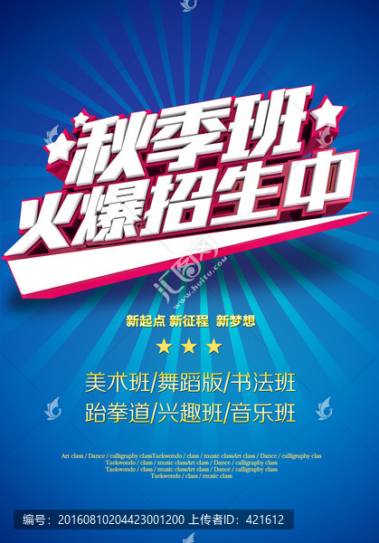 秋季班,火爆招生中