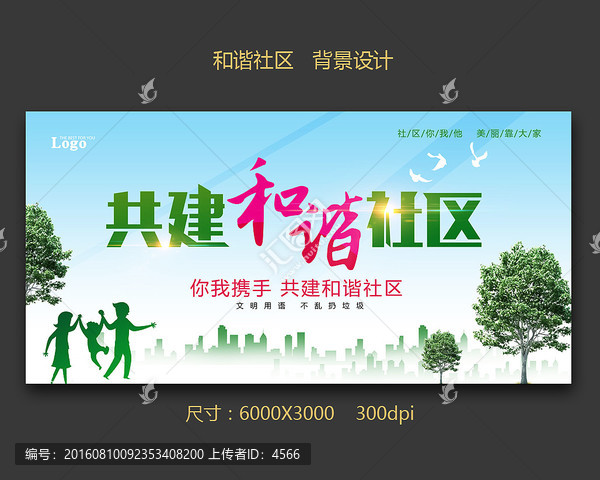 和諧社區(qū)