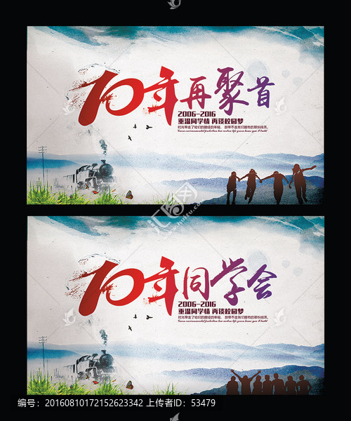 同學(xué)會(huì)