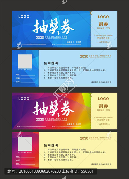 抽獎(jiǎng)券