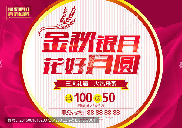 金秋銀月