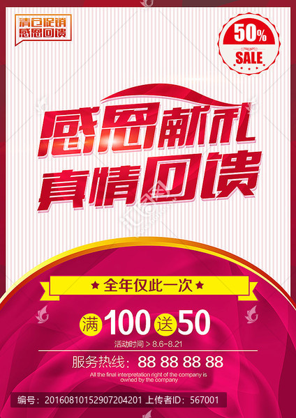 感恩獻(xiàn)禮,真情回饋