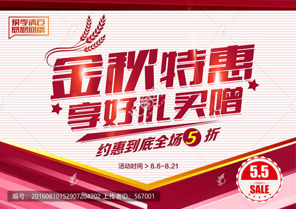 金秋特惠