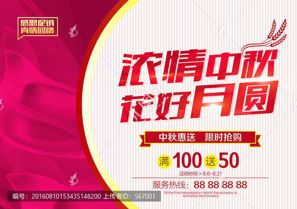 濃情中秋
