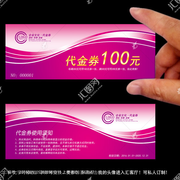 紫色代金券