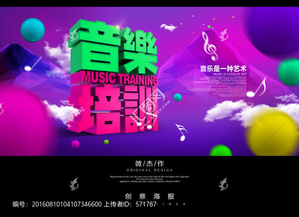 音樂培訓