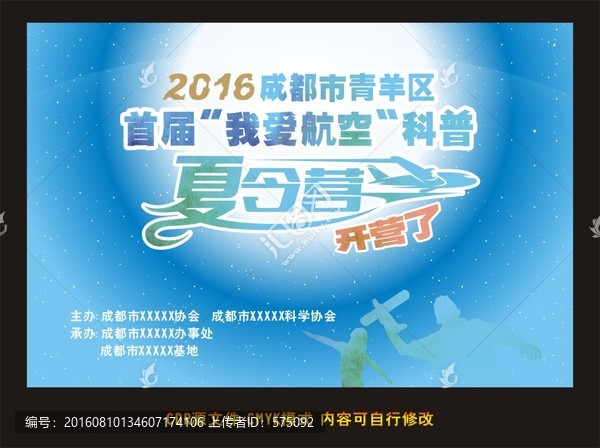 航空科普夏令營(yíng)