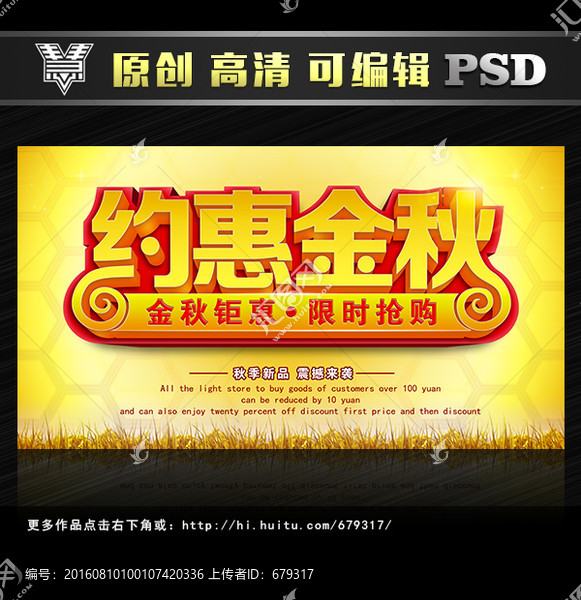 約惠金秋