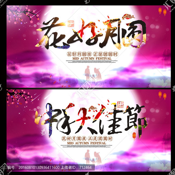 中秋節(jié)