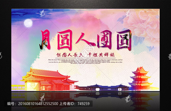 中秋節(jié)