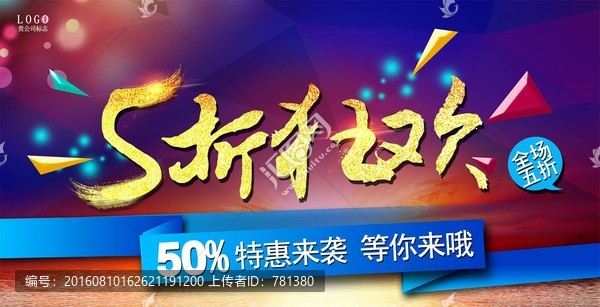 五折狂歡
