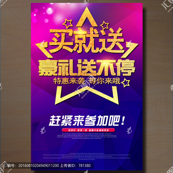 買就送,豪禮送不停