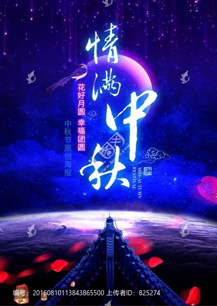 情滿中秋,幸福團(tuán)圓