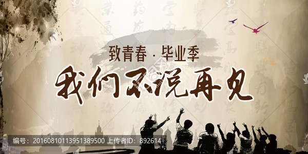 青春不說再見
