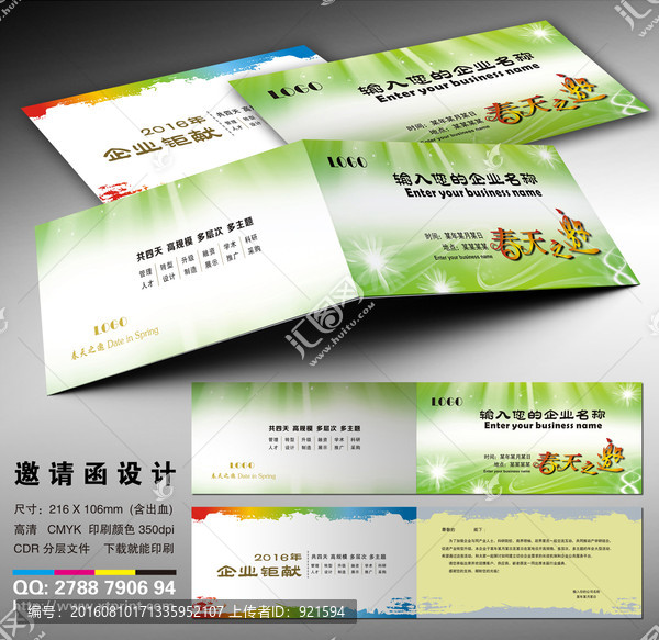 邀請函,邀請函模板,邀請函帖