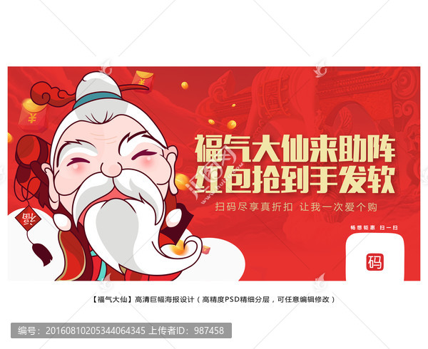 福氣大仙來助陣