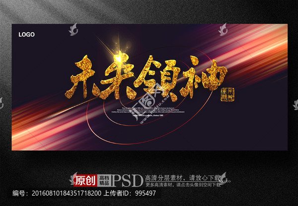 未來領(lǐng)袖