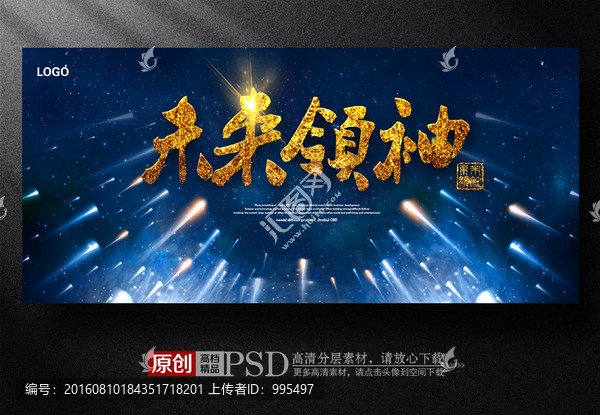 未來領(lǐng)袖