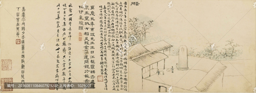 嵩洛訪碑圖一晉碑,清代黃易