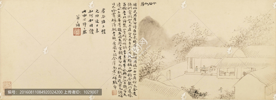 嵩洛訪碑圖一小石山房,清代黃易